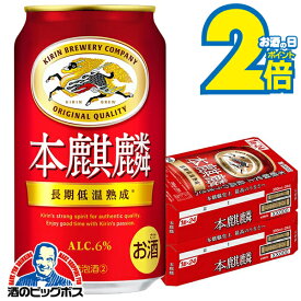 本日25日まで★P3倍 【第3のビール 新ジャンル】【本州のみ 送料無料】キリン 本麒麟 350ml×2ケース/48本《048》『IAS』