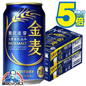 本日25日まで★P5倍+3倍 【本州のみ 送料無料】サントリー 金麦 350ml×2ケース/48本《048》『IAS』 第3のビール 新ジャンル