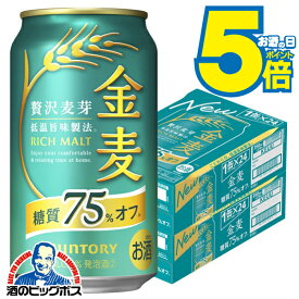 本日25日まで★P5倍+3倍 【本州のみ 送料無料】サントリー 金麦 糖質75%off オフ 350ml×2ケース/48本《048》『IAS』【金麦糖質75オフ】【金麦オフ】 第3のビール 新ジャンル