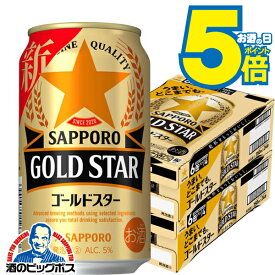 本日25日まで★P5倍+5倍 【本州のみ 送料無料】サッポロ GOLD STAR ゴールドスター 350ml×2ケース/48本《048》『IAS』 新ジャンル 第3のビール