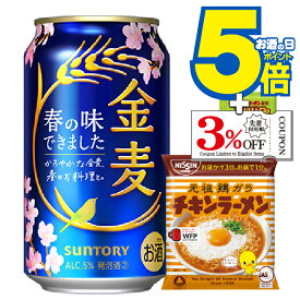 マラソン期間★P5倍+2倍 【チキンラーメン(ガリバタ風味）4袋付き】【本州のみ 送料無料】サントリー 金麦 350ml×2ケース/48本《048》『CSH』 ビール類 新ジャンル