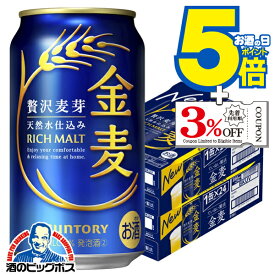 マラソン期間★P5倍+3倍 【本州のみ 送料無料】サントリー 金麦 350ml×2ケース/48本《048》『IAS』 第3のビール 新ジャンル