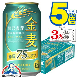 【第3のビール】【新ジャンル】サントリー 金麦 糖質75％OFF 350ml×1ケース（24本）《024》 『CSH』