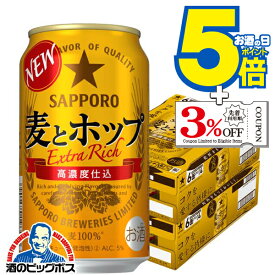 マラソン期間★P5倍+3倍 【ビール類 新ジャンル】【本州のみ 送料無料】サッポロ 麦とホップ 350ml×2ケース/48本《048》『IAS』