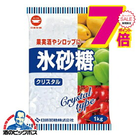 スーパーセール期間★P7倍※諸条件あり 10袋 氷砂糖 まとめ買い 【本州のみ 送料無料】カップ印 氷砂糖 クリスタル 1ケース/1Kg×10個 日新製糖《010》『GCC』