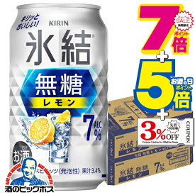 スーパーセール期間★P7倍※諸条件あり 【レモンサワー チューハイ 酎ハイ】【本州のみ 送料無料】キリン 氷結 無糖レモン アルコール7% 350ml×2ケース/48本《048》『IAS』 チューハイ無糖