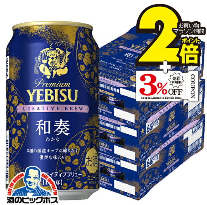 楽天市場】【本州のみ 送料無料】ヱビス ビール サッポロ エビス 