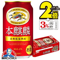 楽天市場】本麒麟 350 ケースの通販