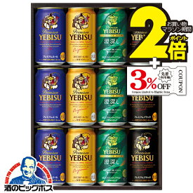 母の日＼遅れてごめんね／ 【最強配送】【本州のみ 送料無料】母の日 2026 ビール ギフト 飲み比べ セット サッポロ エビス YDF3D『GIFT』恵比寿 ヱビス 詰め合わせ 内祝い 誕生日 プレゼント お酒 贈り物 ビールギフト 父の日 お中元