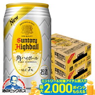 ＼13日まで★P3倍／ 【最強配送】【本州のみ 送料無料】サントリー 角 ハイボール 缶 350ml×2ケース/48…