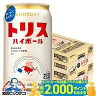 【最強配送】【本州のみ 送料無料】サントリー トリスハイボール 350ml×2ケース/48本《048》『IAS』