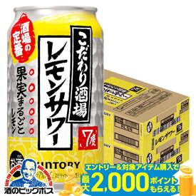 ＼13日まで★P3倍／ 【最強配送】【本州のみ 送料無料】サントリー こだわり酒場のレモンサワー 350ml×2ケース/48本《048》『IAS』 チューハイ 酎ハイ チュウハイ レモンサワー 【こだわり酒場レモンサワー】