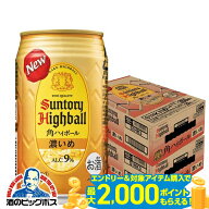 ＼13日まで★P3倍／ 【最強配送】【本州のみ 送料無料】サントリー 角 ハイボール 缶 濃いめ 350ml×2ケ…