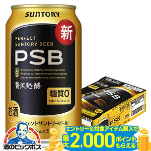 �_18�E19�E20���͊��Ӄf�[�S�i��P3�{�^ �y�{�B�̂� ���������z�T���g���[ �p�[�t�F�N�g �r�[�� �����[�� 0 PSB 350ml×1�P�[�X/24�{�s024�t�wIAS�x�y�T���g���[ �r�[�� psb�z�y�����[�� �r�[���z