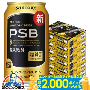 �_18�E19�E20���͊��Ӄf�[�S�i��P3�{�^ �y�r�[���z�y�{�B�̂� ���������zPSB �T���g���[ �p�[�t�F�N�g�r�[�� �����[�� 0 350ml×12�P�[�X/288�{�s288�t�wCSH�x �p�[�t�F�N�g�T���g���[�r�[��