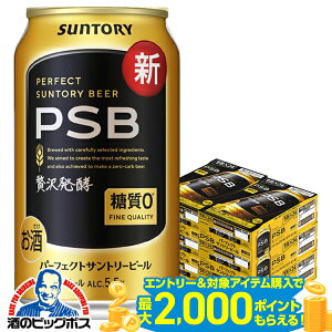 �_18�E19�E20���͊��Ӄf�[�S�i��P3�{�^ �y�r�[���z�y�{�B�̂� ���������zPSB �T���g���[ �p�[�t�F�N�g�r�[�� �����[�� 0 350ml×6�P�[�X/144�{�s144�t�wCSH�x �p�[�t�F�N�g�T���g���[�r�[��
