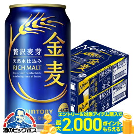 ＼15日まで★P3倍／ 【最強配送】【本州のみ 送料無料】サントリー 金麦 350ml×2ケース/48本《048》『IAS』 第3のビール 新ジャンル ドリンク 48本セット