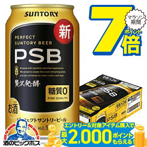 �}���\�����ԁ�P7�{������������ �y�{�B�̂� ���������z�T���g���[ �p�[�t�F�N�g �r�[�� �����[�� 0 PSB 350ml×1�P�[�X/24�{�s024�t�wIAS�x�y�T���g���[ �r�[�� psb�z�y�����[�� �r�[���z