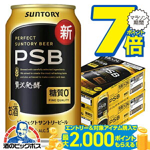 �}���\�����ԁ�P7�{������������ �y�{�B�̂� ���������z�T���g���[ �p�[�t�F�N�g �r�[�� �����[�� 0 PSB 350ml×2�P�[�X/48�{�s048�t�wIAS�x�y�T���g���[ �r�[�� psb�z�y�����[�� �r�[���z