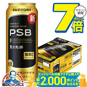 �}���\�����ԁ�P7�{������������ �y�ŋ��z���z�y�{�B�̂� ���������z�T���g���[ �p�[�t�F�N�g �r�[�� �����[�� 0 PSB 500ml×1�P�[�X/24�{�s024�t�wIAS�x�y�T���g���[ �r�[�� psb�z�y�����[�� �r�[