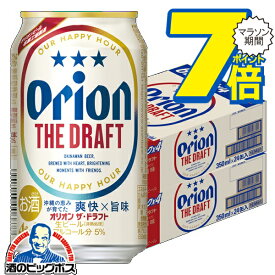 【最強配送】【本州のみ 送料無料】アサヒ ビール オリオン ザ ドラフト 350ml×2ケース/48本《048》『IAS』
