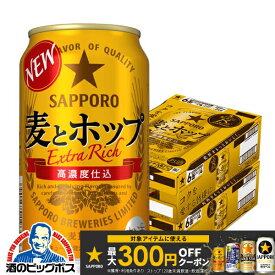 ＼15日まで★P3倍／ 【最強配送】【本州のみ 送料無料】サッポロ 麦とホップ 350ml×2ケース/48本《048》『IAS』 ビール類 新ジャンル