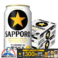 【最強配送】【本州のみ 送料無料】サッポロ 黒ラベル 350ml×2ケース/48本《048》『IAS』 ビール