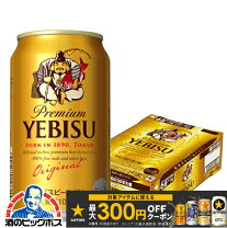 楽天市場】エビスビール 350ml×1ケース（24本）の通販 一番搾り350ml １ケースヱビスビール350ml １ケース