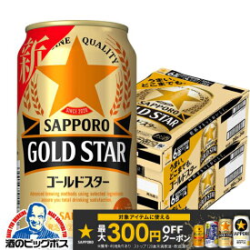【最強配送】【本州のみ 送料無料】サッポロ GOLD STAR ゴールドスター 350ml×2ケース/48本《048》『IAS』 新ジャンル 第3のビール