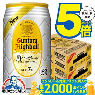 スーパーセール★P5倍※諸条件あり 【本州のみ 送料無料】サントリー 角 ハイボール 缶 350ml×2ケース/4…
