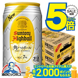 スーパーセール★P5倍※諸条件あり 【本州のみ 送料無料】サントリー 角 ハイボール 缶 350ml×2ケース/48本《048》『IAS』 ハイボール 缶 角ハイボール缶