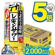 スーパーセール★P5倍※諸条件あり 【最強配送】【本州のみ 送料無料】サントリー こだわり酒場のレモン…