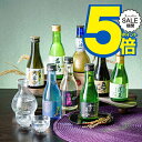 早割300円クーポン スーパーセール★P5倍※諸条件あり 【最強配送】【本州のみ 送料無料】父の日 早割 日本酒 飲み比べ お酒 ギフト セット 高級 ミニ【8選-vol.2】『GFT』旨飲み8種 純米大吟醸 八海山入り 辛口 180ml×8本 日本酒ギフト 内祝い 誕生日 お中元