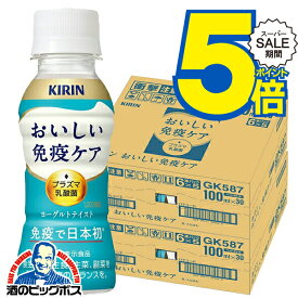 スーパーセール★P5倍※諸条件あり 2箱 プラズマ乳酸菌 乳酸菌飲料 送料無料 キリン おいしい免疫ケア 100ml×2ケース/60本《060》『ESH』 機能性表示食品