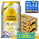 【最強配送】【本州のみ 送料無料】サントリー 角 ハイボール 缶 350ml×2ケース/48本《048》『IAS』 ハイボール 缶 …