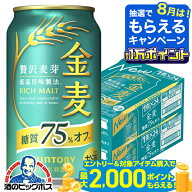【最強配送】【本州のみ 送料無料】サントリー 金麦 糖質75%off オフ 350ml×2ケース/48本《048》『IAS』…