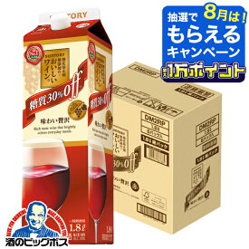 【ワイン 赤ワイン】【1.8Lパック】【本州のみ 送料無料】サントリー 酸化防止剤無添加ワイン 糖質30％オフ 赤 1800ml×1ケース/6本《006》『ESH』