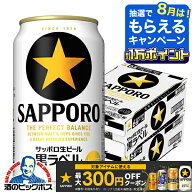 ＼18・19・20日は感謝デー全品★P3倍／ 【最強配送】【本州のみ 送料無料】サッポロ 黒ラベル 350ml×2ケ…