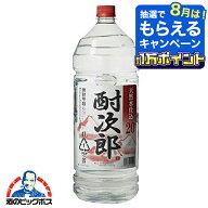 ＼18・19・20日は感謝デー全品★P3倍／ 大容量 4L 焼酎 【本州のみ 送料無料】聖酒造 酎次郎 20度 4000ml…