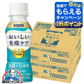 2箱 プラズマ乳酸菌 乳酸菌飲料 送料無料 キリン おいしい免疫ケア 100ml×2ケース/60本《060》『ESH』 機能性表示食品