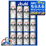 【本州のみ 送料無料】お中元 ビール 詰め合わせ 夏ギフト セット アサヒ AS-3N 『GIFT』スーパードライ …