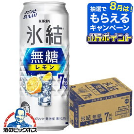 ＼18・19・20日は感謝デー全品★P3倍／ 【最強配送】【本州のみ 送料無料】キリン 氷結 無糖 レモン アルコール7% 500ml×1ケース/24本《024》『IAS』 チューハイ無糖 レモンサワー 酎ハイ チュウハイ 氷結無糖