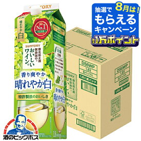 【ワイン 白ワイン】【1.8Lパック】【本州のみ 送料無料】サントリー 酸化防止剤無添加ワイン 香り爽やか 晴れやか白 1800ml×1ケース/6本《006》『ESH』