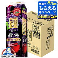 【ワイン 赤ワイン】【1.8Lパック】【本州のみ 送料無料】サントリー 酸化防止剤無添加ワイン 贅沢 濃い…