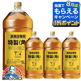 サントリー 特製 角 1ケース/5000ml×4本 40度 【本州のみ 送料無料】業務用 角瓶 5L ペットボトル ウイスキー リキュール 国産 《004》 国産ウイスキー ジャパニーズウイスキー