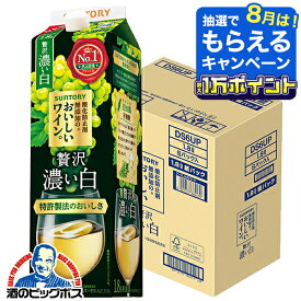 【ワイン 白ワイン】【1.8Lパック】【本州のみ 送料無料】サントリー 酸化防止剤無添加ワイン 贅沢 濃い白 1800ml×1ケース/6本《006》『ESH』