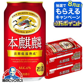 【最強配送】【本州のみ 送料無料】キリン 本麒麟 350ml×2ケース/48本《048》『IAS』 第3のビール 新ジャンル