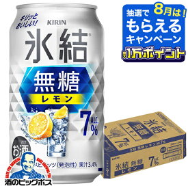 ＼18・19・20日は感謝デー全品★P3倍／ 【最強配送】【本州のみ 送料無料】キリン 氷結 無糖レモン アルコール7% 350ml×1ケース/24本《024》『IAS』 チューハイ無糖 氷結無糖 レモンサワー チューハイ 酎ハイ チュウハイ