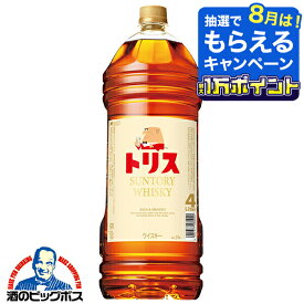 【本州のみ 送料無料】4Lペット 1本 国産ウイスキー 大容量 サントリー トリスウイスキー 4000ml×1本『OMS』
