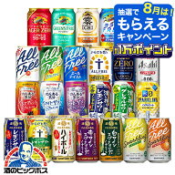 送料無料 第4弾 究極のノンアルコール 24種飲み比べセット 350ml缶×24本『CSH』 ノンアルコールビール …